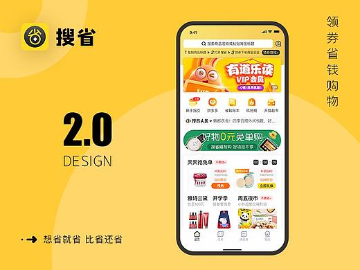 省钱购物APP