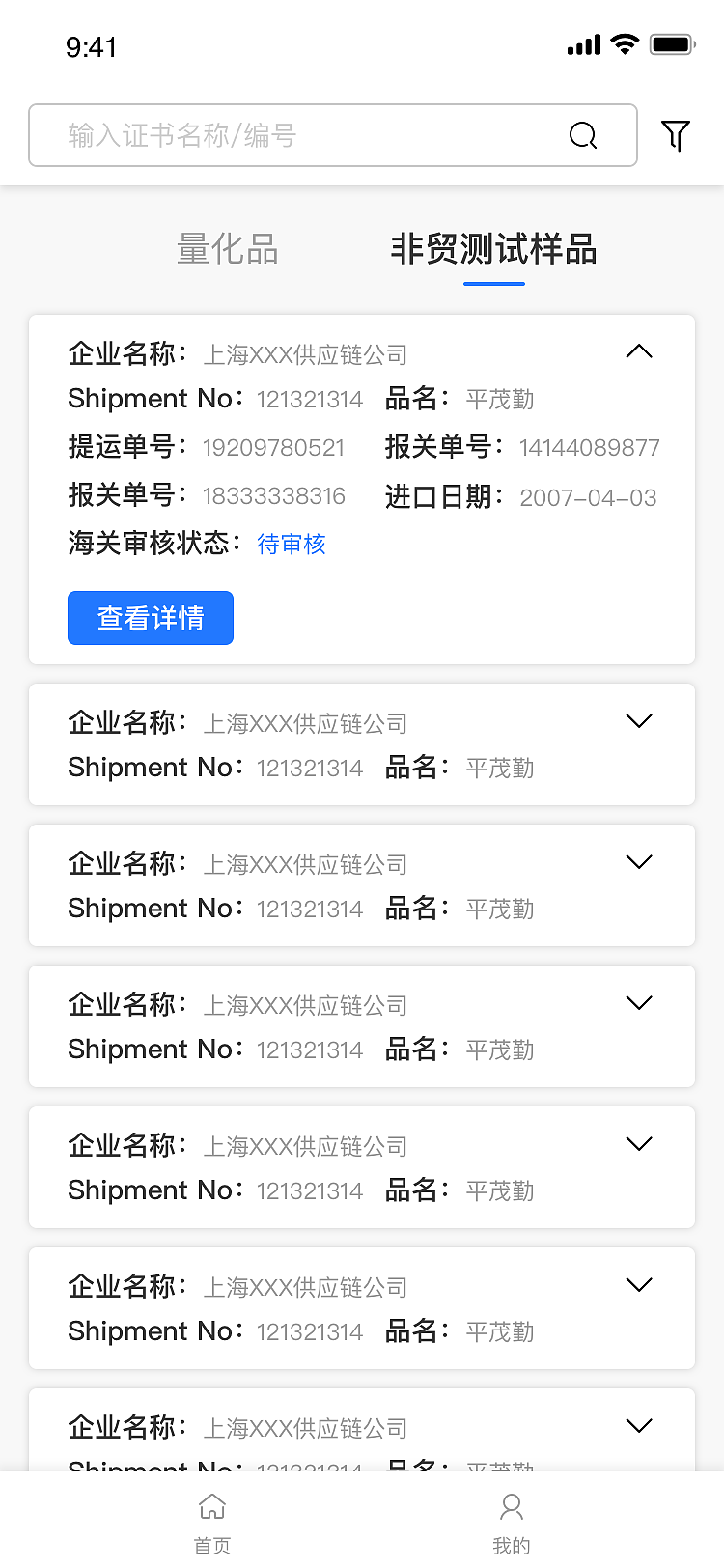 危化品属地查验线上监管系统（图ZMjM3NjY2MTY4） - APP界面 - 站酷设计师小阳在奋斗原创素材 - 站酷ZCOOL