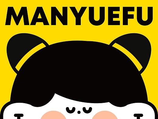 新鼎典 ╳ 曼悦芙 | 周小悦IP品牌设计