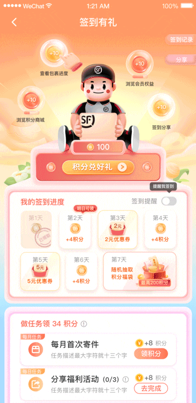 顺丰会员 [ 签到功能 ] 重构（图ZMjc1Njk0NDIw） - 其他平面 - 站酷设计师SFUP_DESIGN原创素材 - 站酷ZCOOL