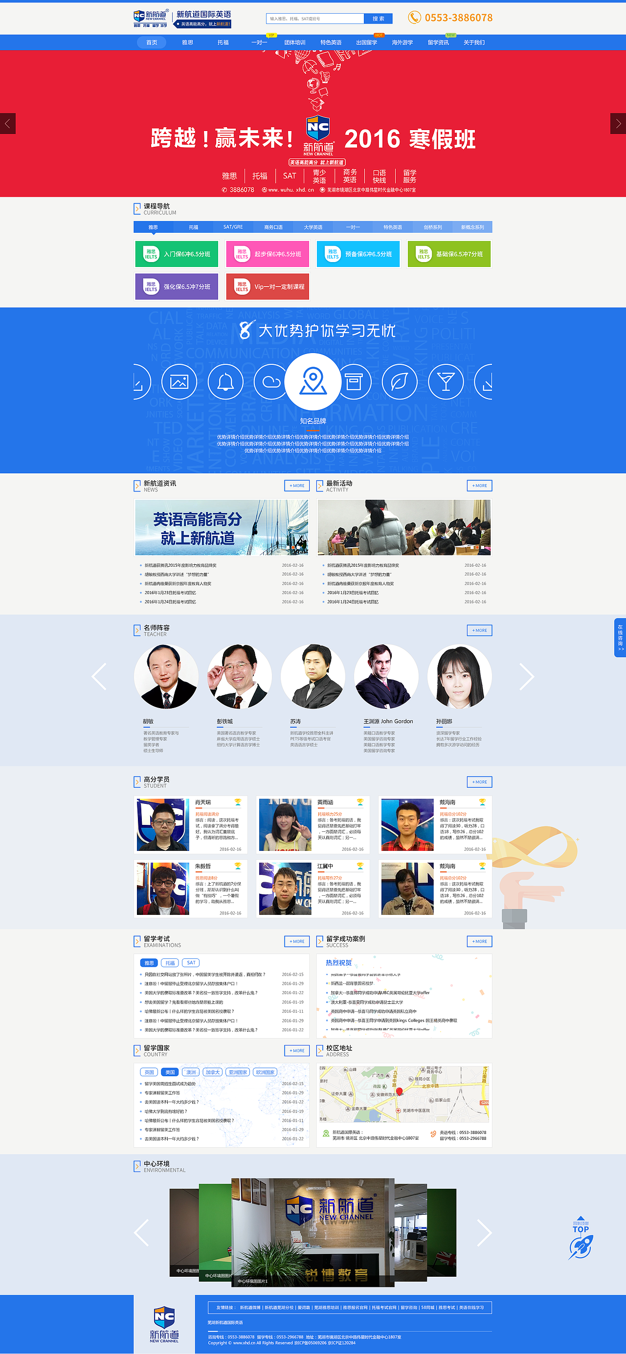 芜湖新航道国际英语（图ZNDgzMjY0NzY=） - 企业官网 - 站酷设计师酒酒Charon原创素材 - 站酷ZCOOL