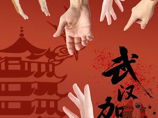 武漢加油（個(gè)人主頁(yè)-ZNDI4MjUxODQ=） - 海報(bào) - 站酷設(shè)計(jì)師xx凱原創(chuàng)素材 - 站酷ZCOOL