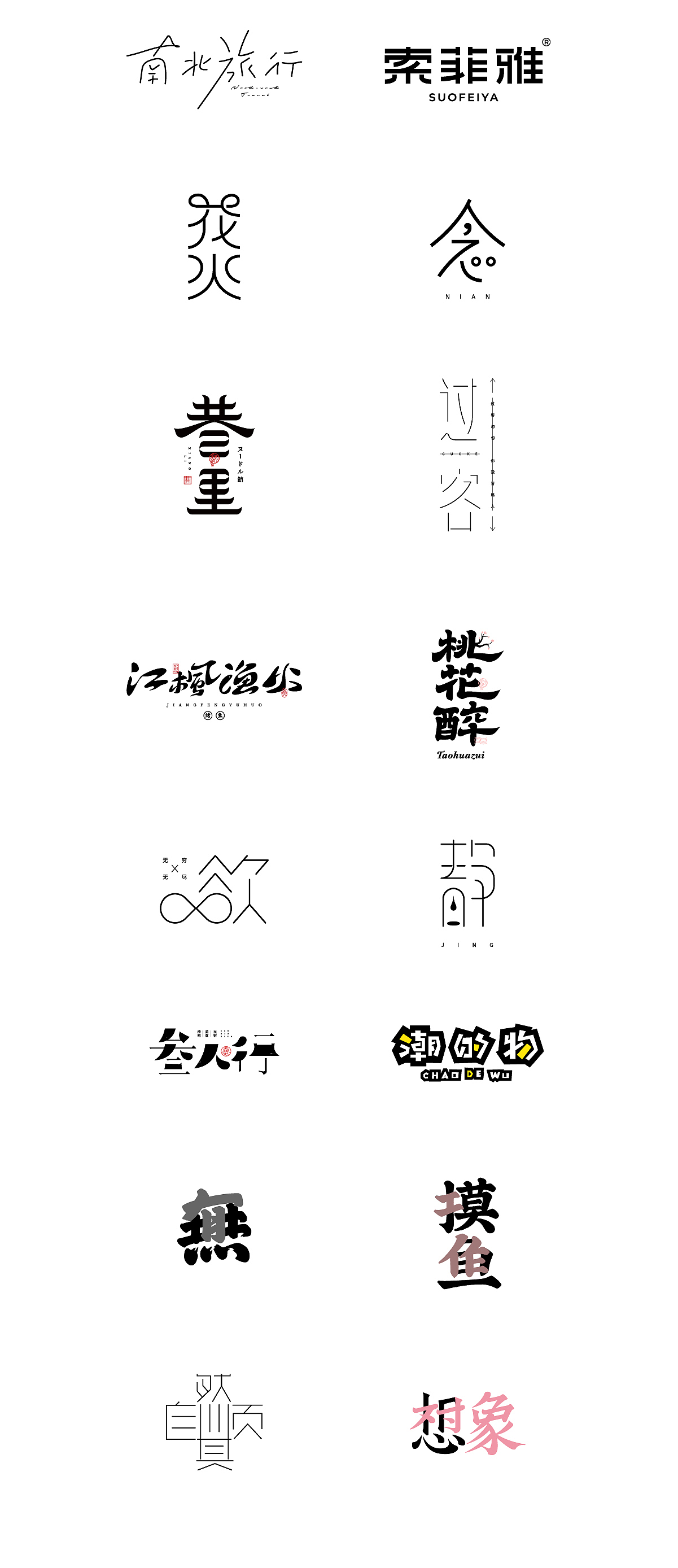 字体设计集（图ZMjY3NzUwMjI0） - 字体/字形 - 站酷设计师刘兵克原创素材 - 站酷ZCOOL