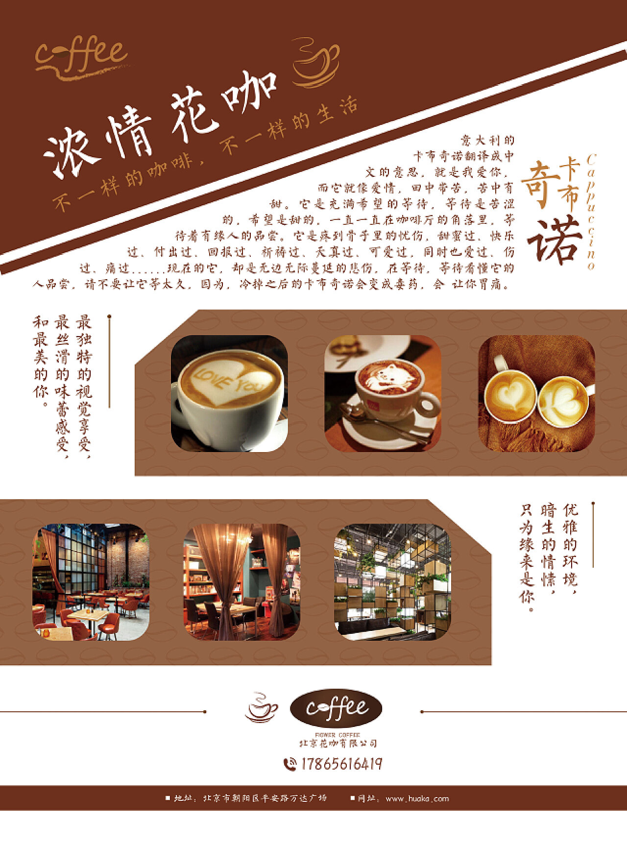 咖啡的宣传单页和三折页