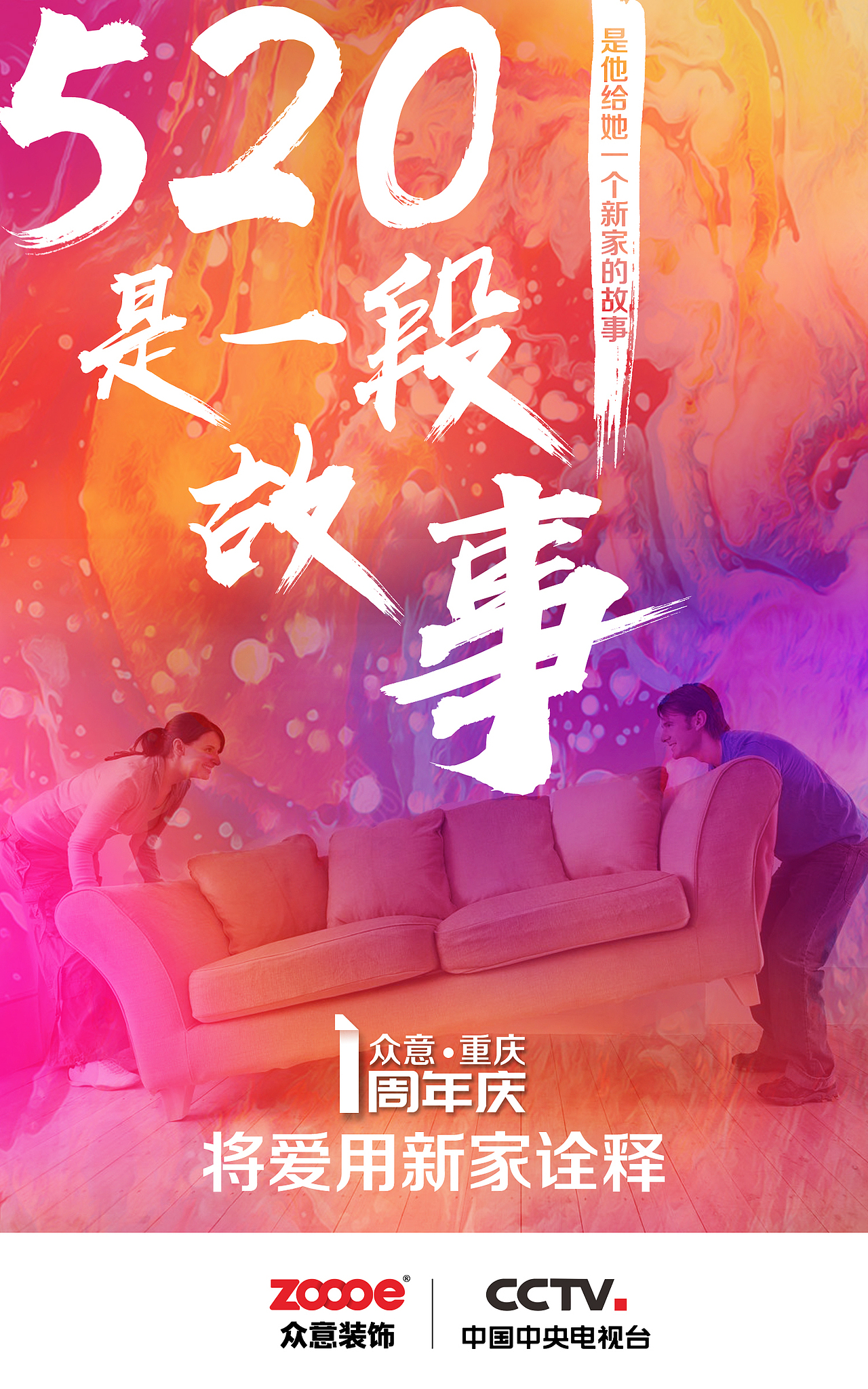 520周年庆预告篇