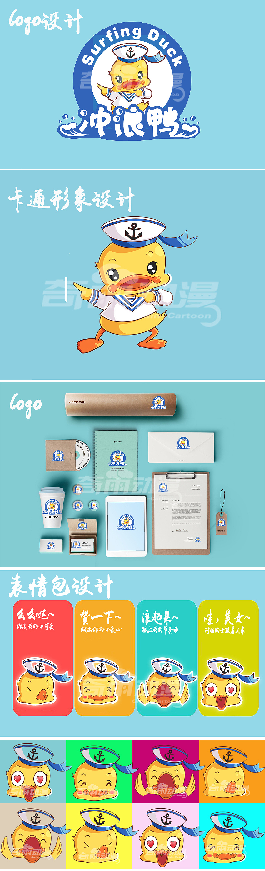 卡通形象-吉祥物-动物-冲浪鸭logo设计