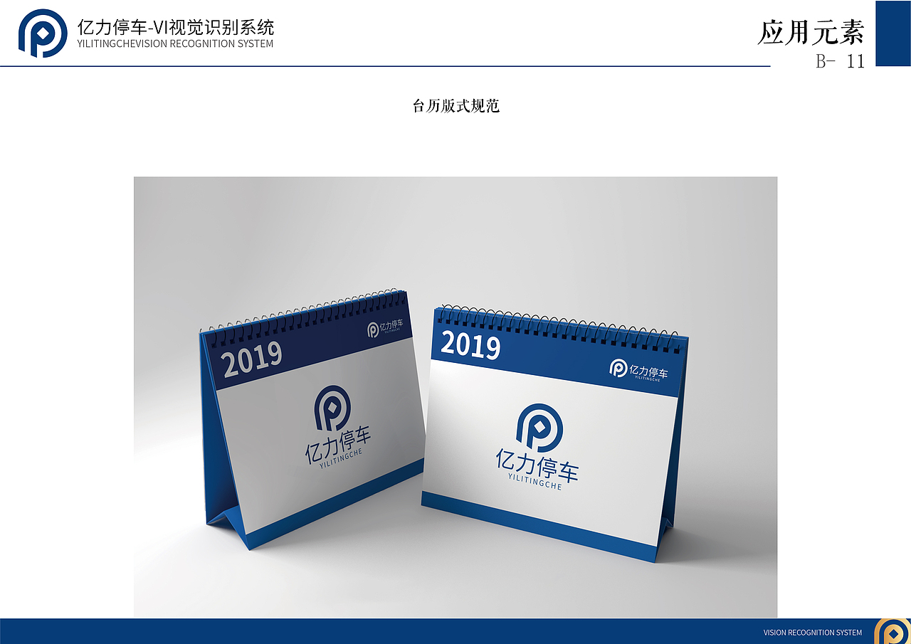 Trendly项目案例|亿力停车场品牌VI设计
