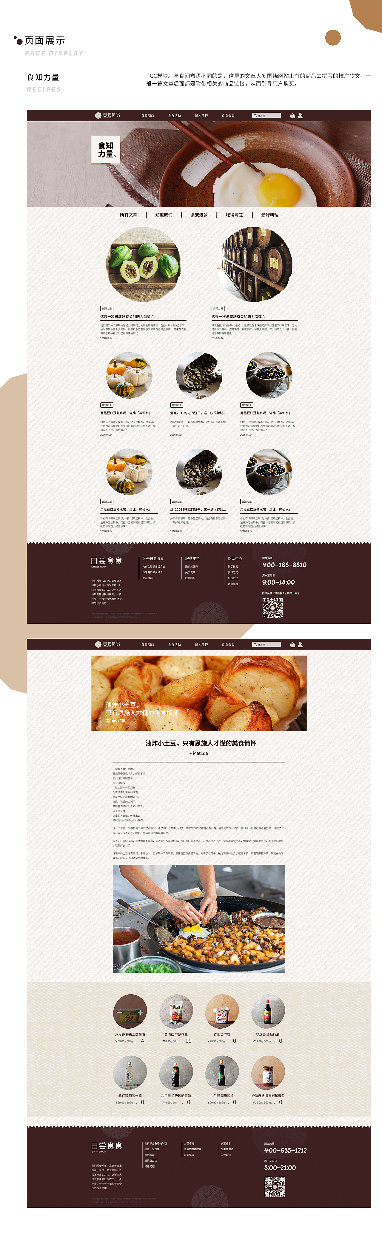 日尝食食website1.0（图ZMjI4MzAzODYw） - 电商 - 站酷设计师酒酒Charon原创素材 - 站酷ZCOOL