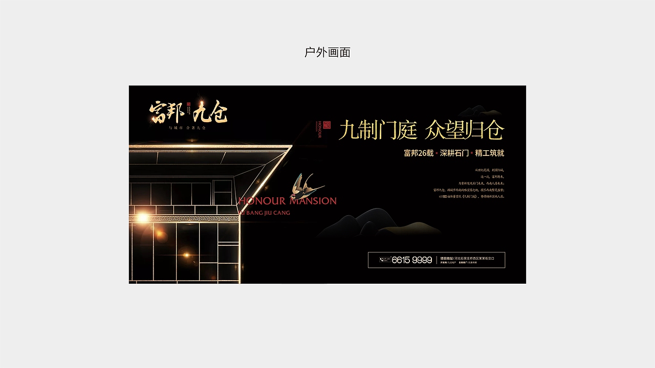 新中式地产提报