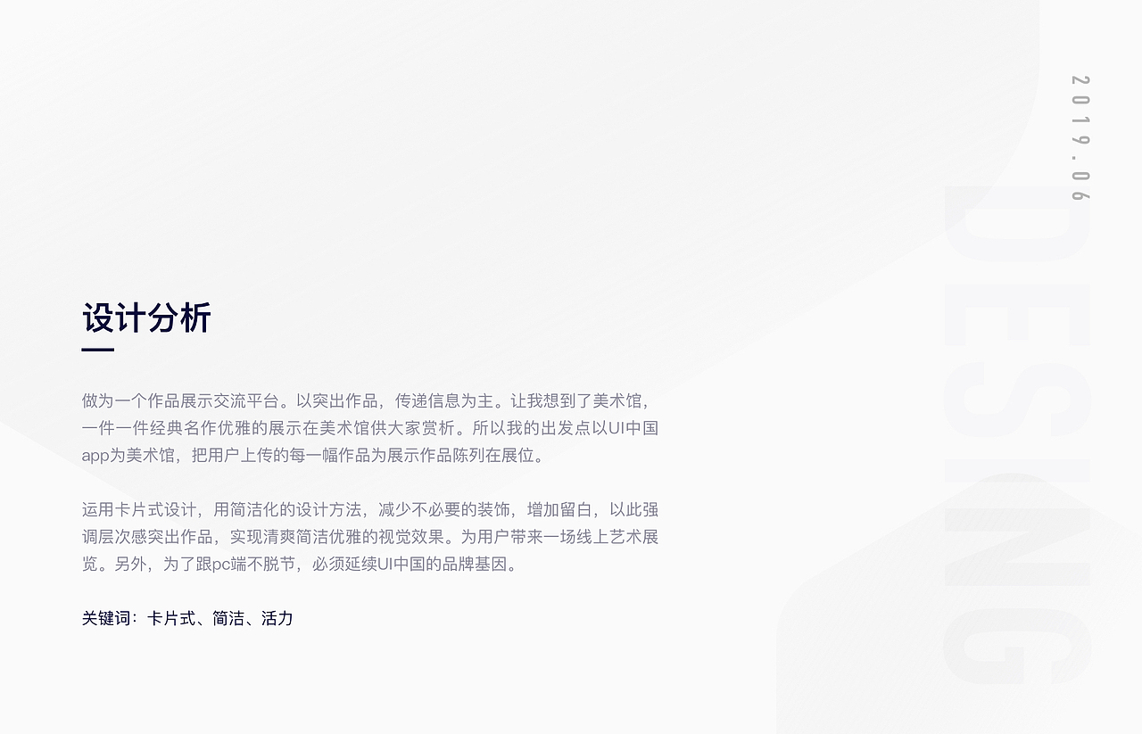 UI中国app设计提案