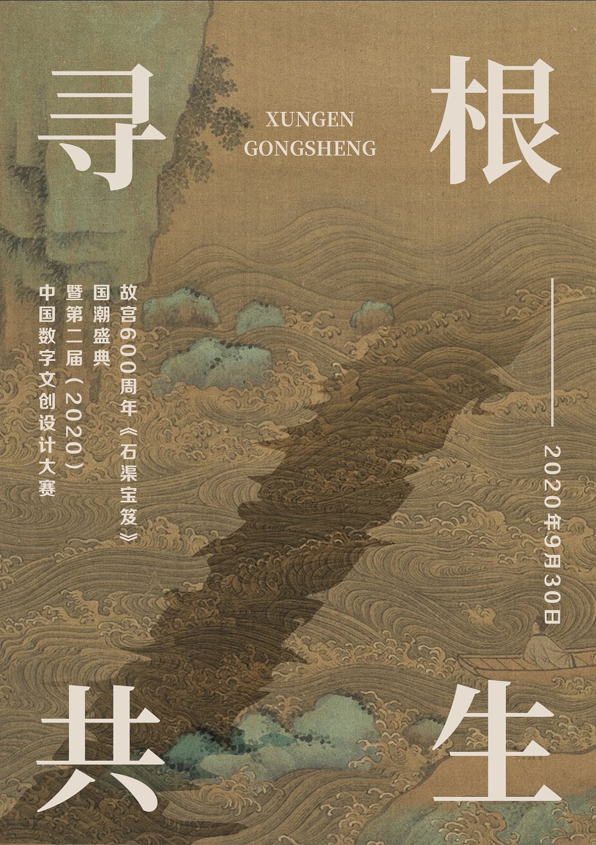 故宫600周年倒计时