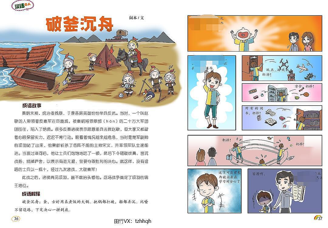 成语故事漫画组图（图ZMjM0ODcwMDUy） - 儿童插画 - 站酷设计师田禾插画原创素材 - 站酷ZCOOL