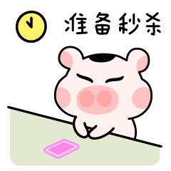 「朝猪女孩之电商篇」微信表情包（图ZMjQ0ODg1NDY4） - 网络表情 - 站酷设计师田园土虎哉原创素材 - 站酷ZCOOL