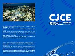 CJCE誠嘉化工產(chǎn)品折頁