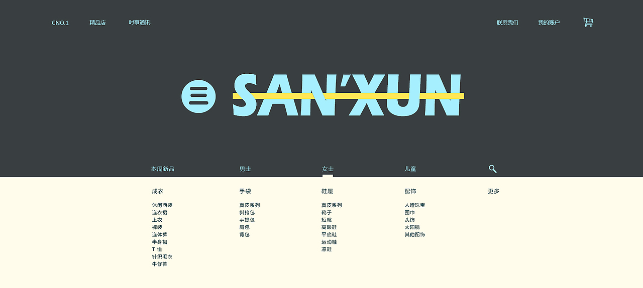 SANXUN网页（图ZNjM4MDQzNTY=） - 电商 - 站酷设计师yxy74原创素材 - 站酷ZCOOL