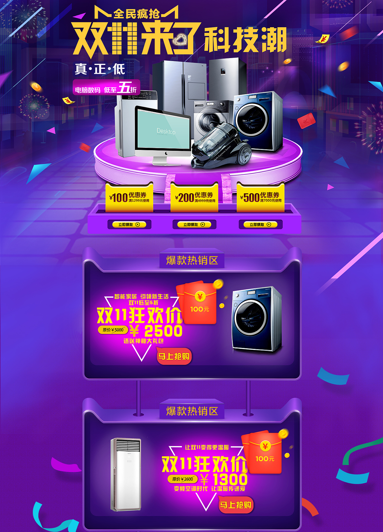双11首页（图ZMTM4MzcyOTY4） - 电商 - 站酷设计师sxingf原创素材 - 站酷ZCOOL