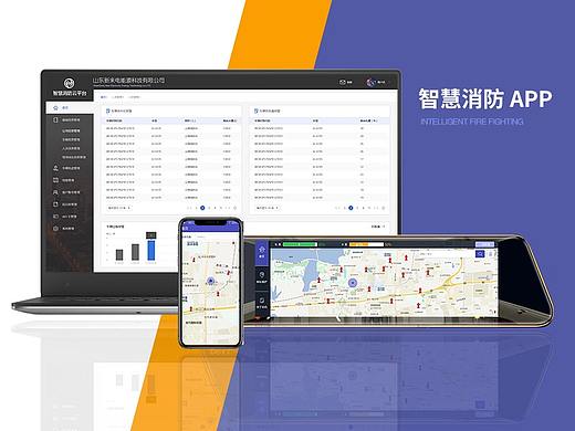 智慧消防(APP)