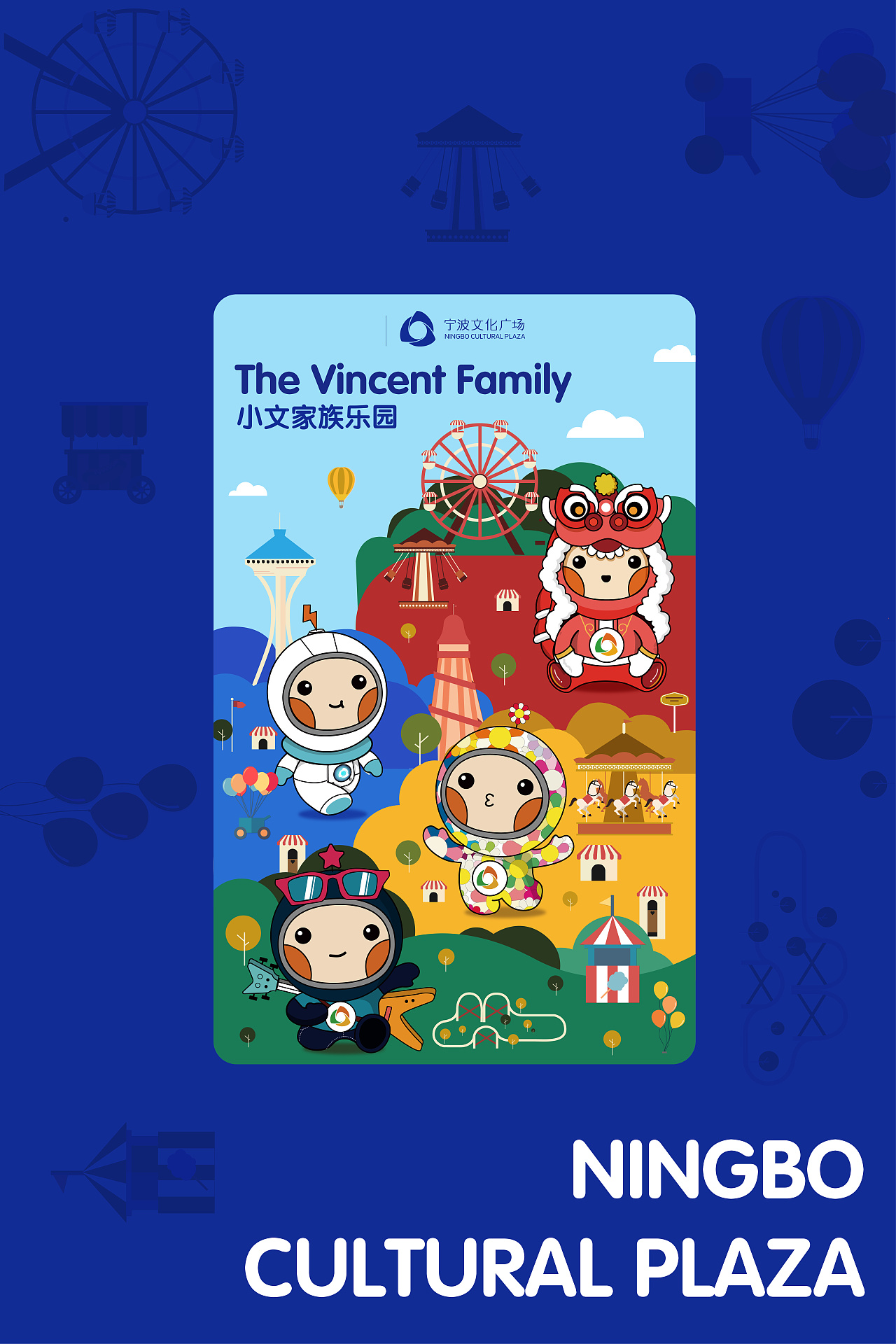 宁波文化广场吉祥物ip改造