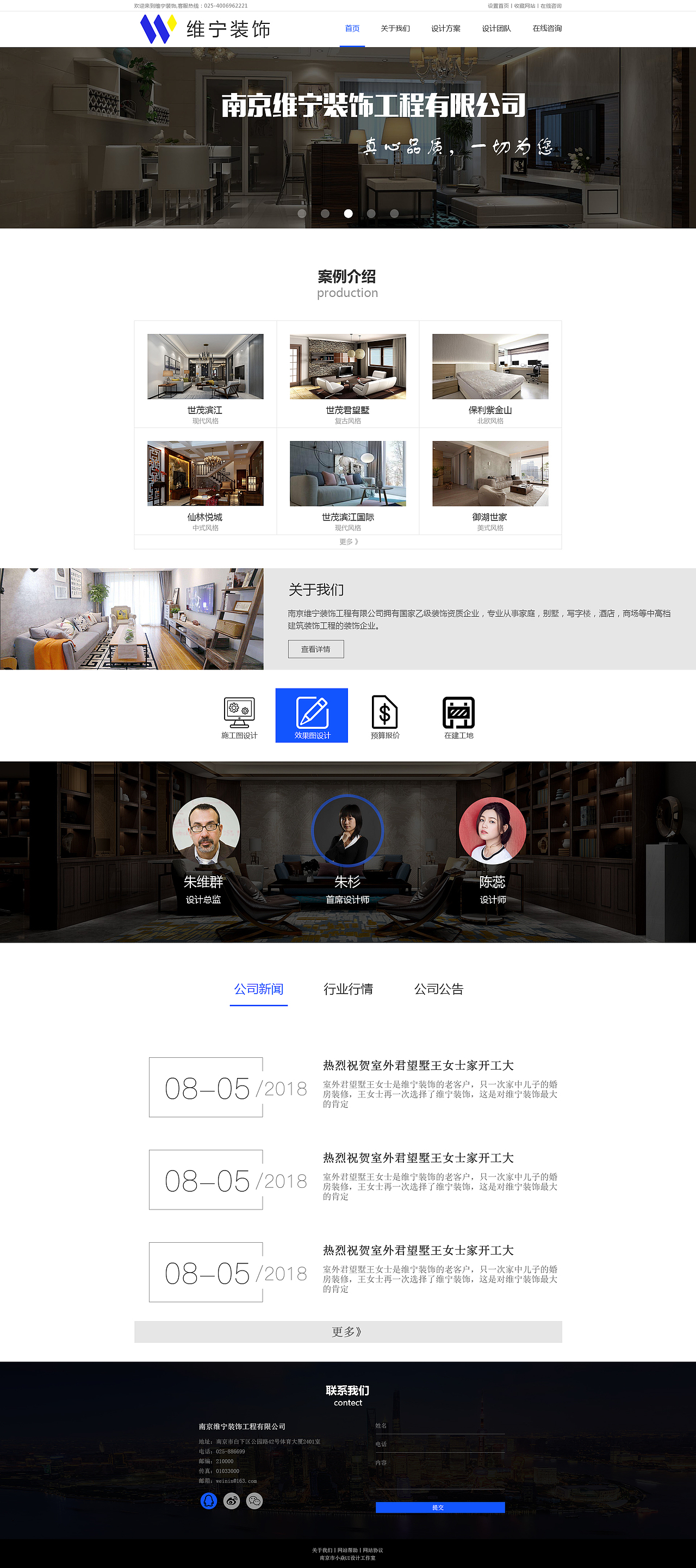 维宁装饰网页设计