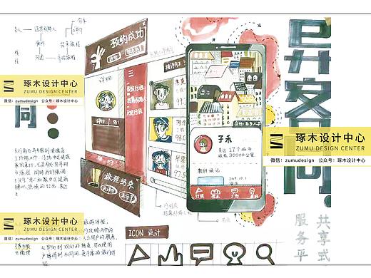 交互设计手绘-交互设计考研快题，交互设计考研