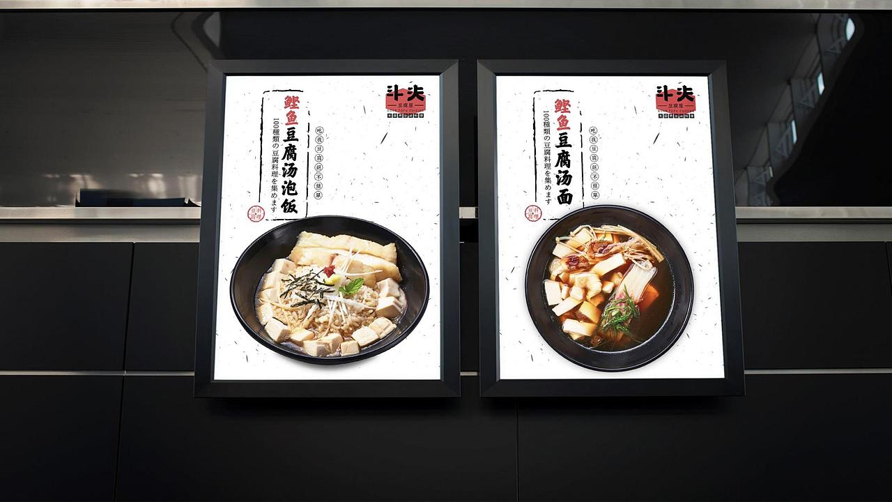 品牌餐饮【斗夫豆腐屋】VI设计（图ZMTA3MDA2MTQ0） - 品牌 - 站酷设计师SOLO品牌创意原创素材 - 站酷ZCOOL