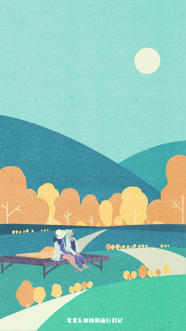 北北&冰冰的旅行日记
