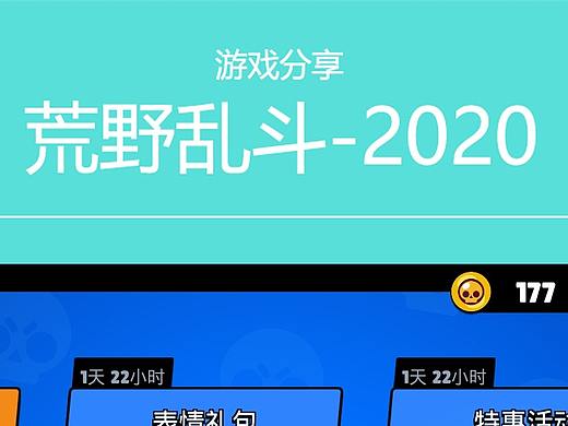 雪球UI游戏截图分享-荒野乱斗