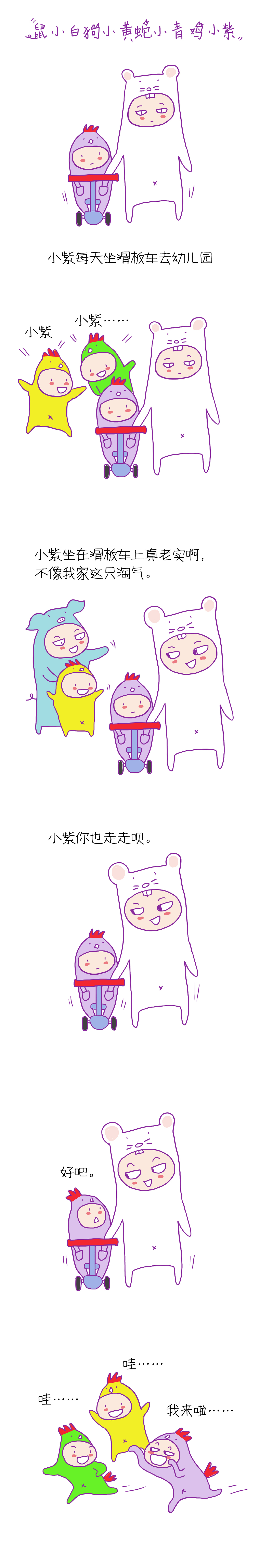 解除封印的小紫