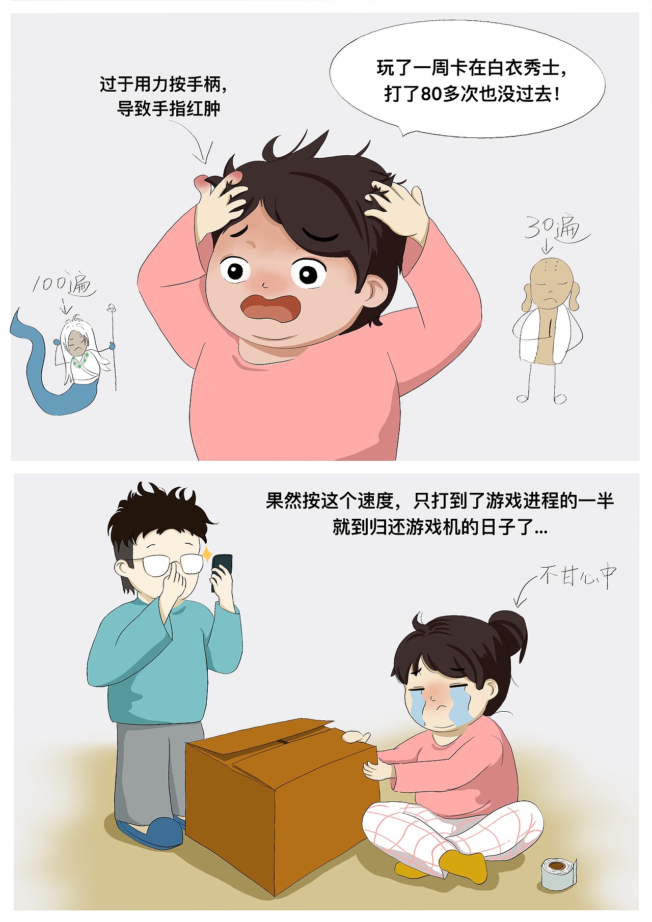 原创漫画｜都当妈了，还玩游戏呢？！（图ZMzkzNjg2NjAw） - 短篇/格漫 - 站酷设计师GY五月天的定义原创素材 - 站酷ZCOOL