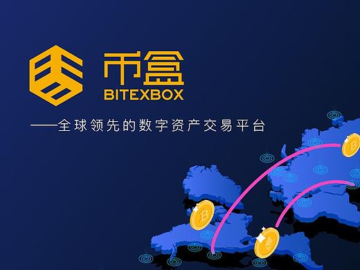 币盒官网界面设计