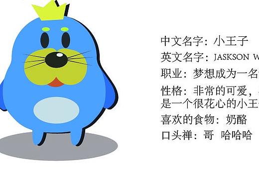 吉祥物--小王子