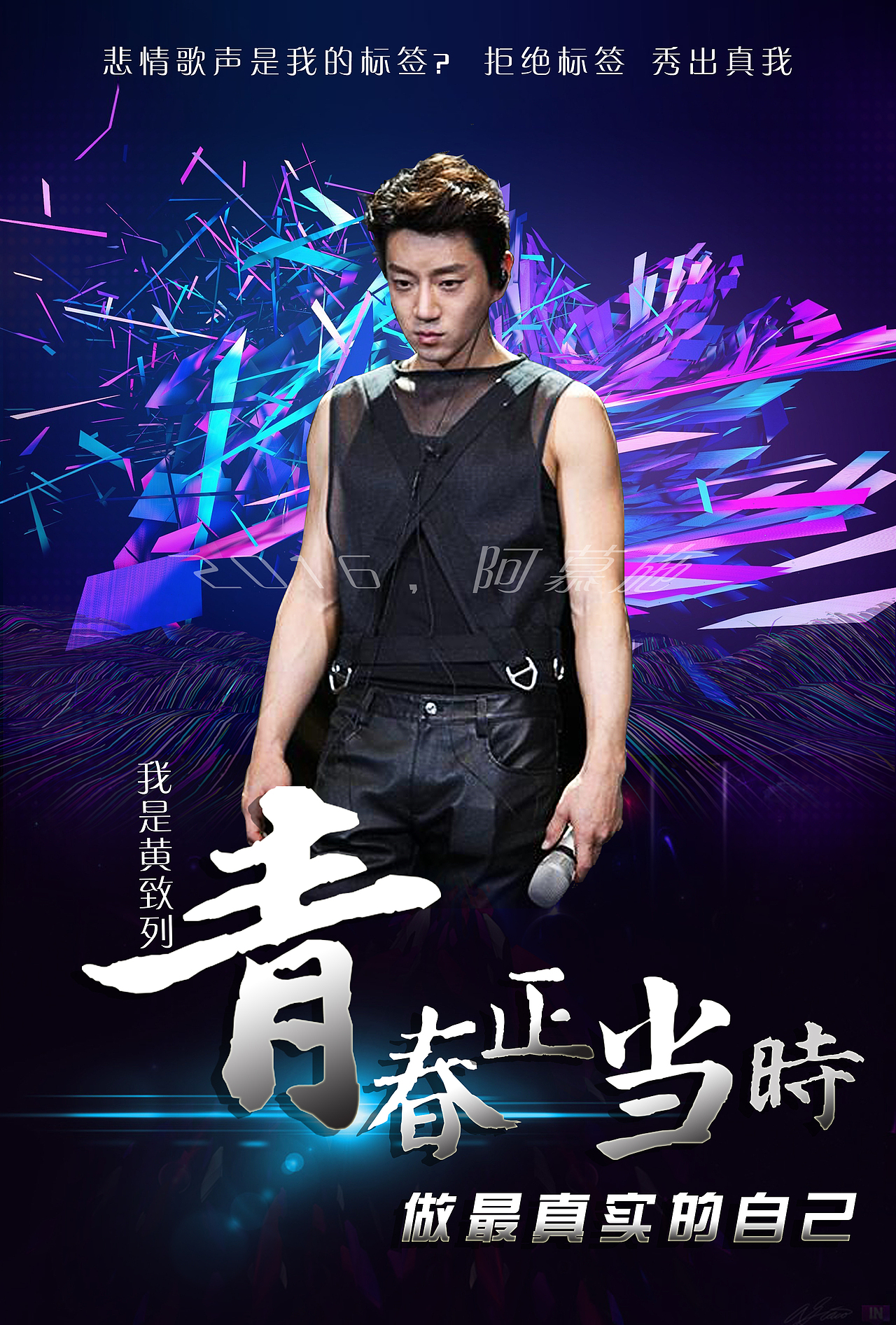 明星海报_吕春笋-站酷zcool