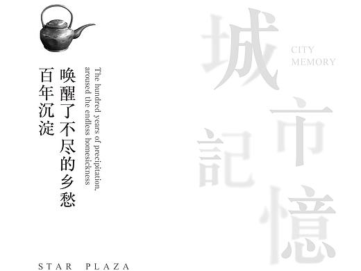 城市记忆活动系列