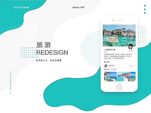 旅游app