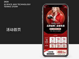 电商活动页
