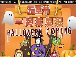 万圣节 推文长图文 餐饮 奶茶排版设计