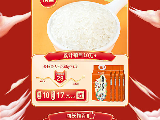 五谷宣言大促页面