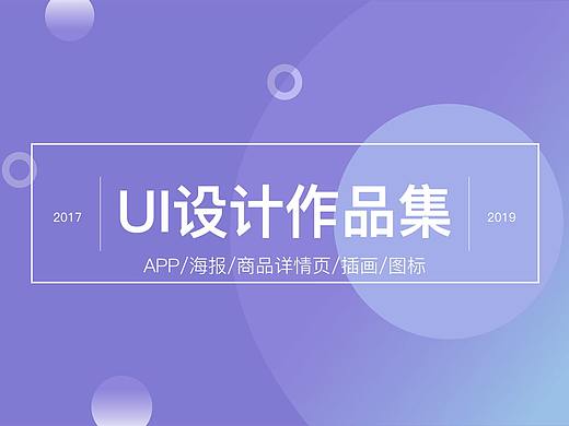 作品集（个人主页-ZMzM5MzI2MTI=） - 其他UI - 站酷设计师七哆喵原创素材 - 站酷ZCOOL