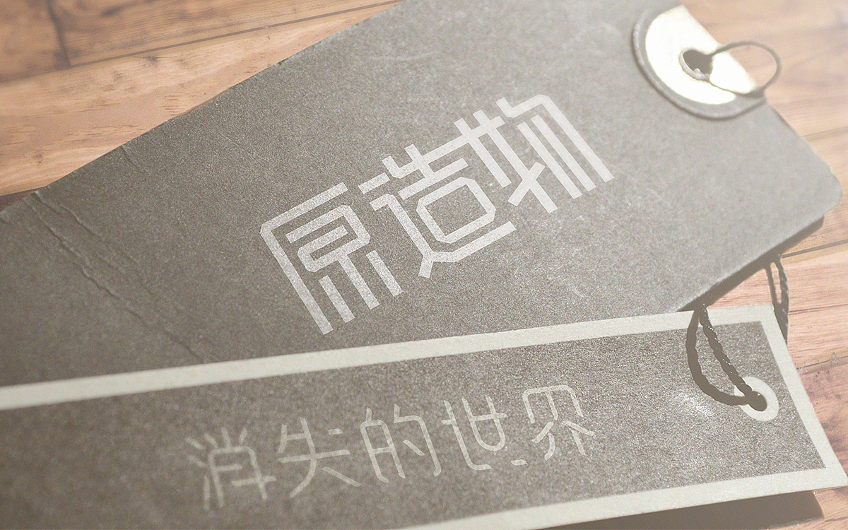 字体集(设计)