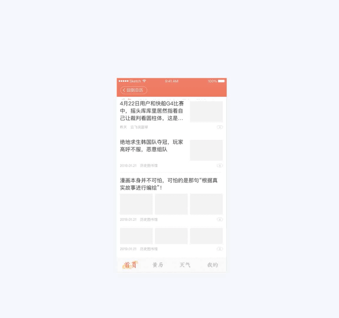 吉日历体验升级（图ZMTk5NzAyMTg4） - APP界面 - 站酷设计师我名的字错是的原创素材 - 站酷ZCOOL