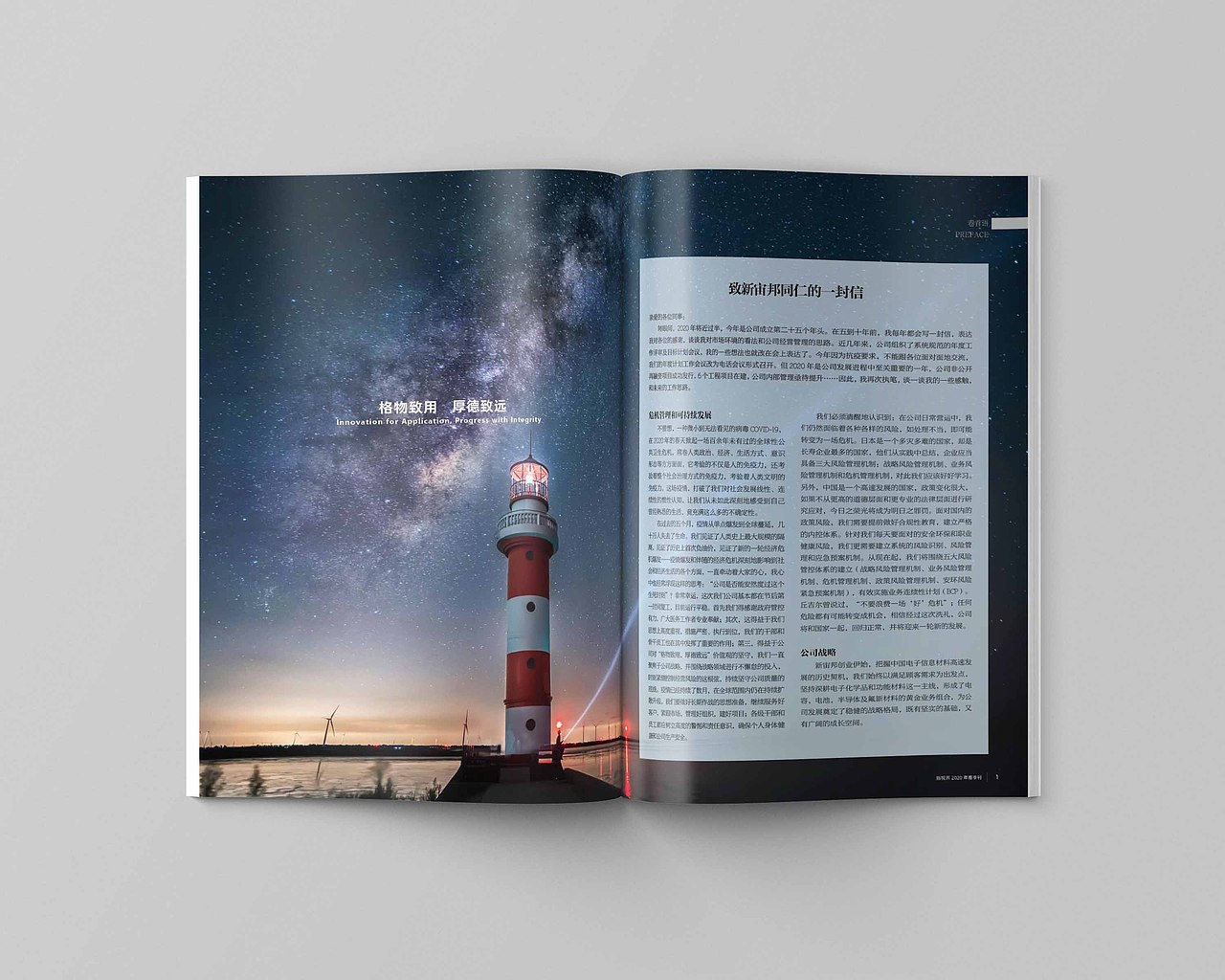 科技公司內(nèi)刊-2020年春季刊（圖ZMjA5NjExMjg4） - 書籍/畫冊 - 站酷設(shè)計師舊時空的旅人原創(chuàng)素材 - 站酷ZCOOL