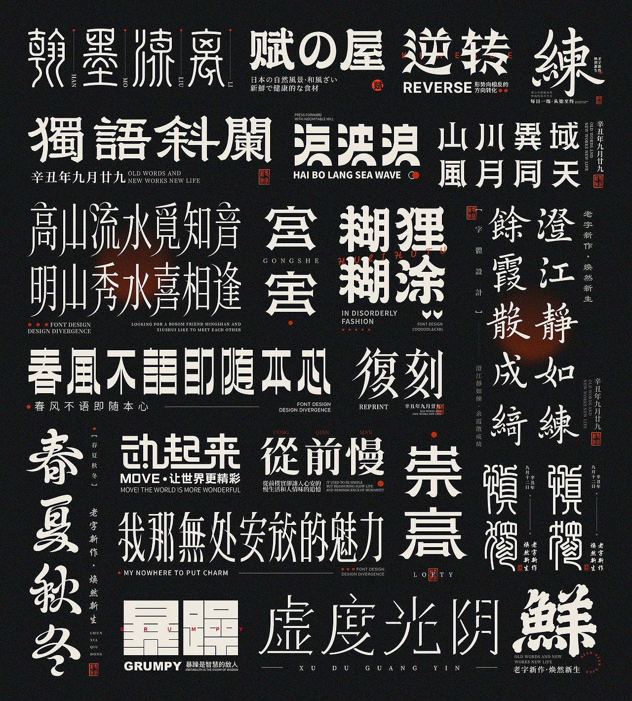 字体设计合集02（图ZMjgwNDAyNDgw） - 字体/字形 - 站酷设计师COOOOOLKU原创素材 - 站酷ZCOOL