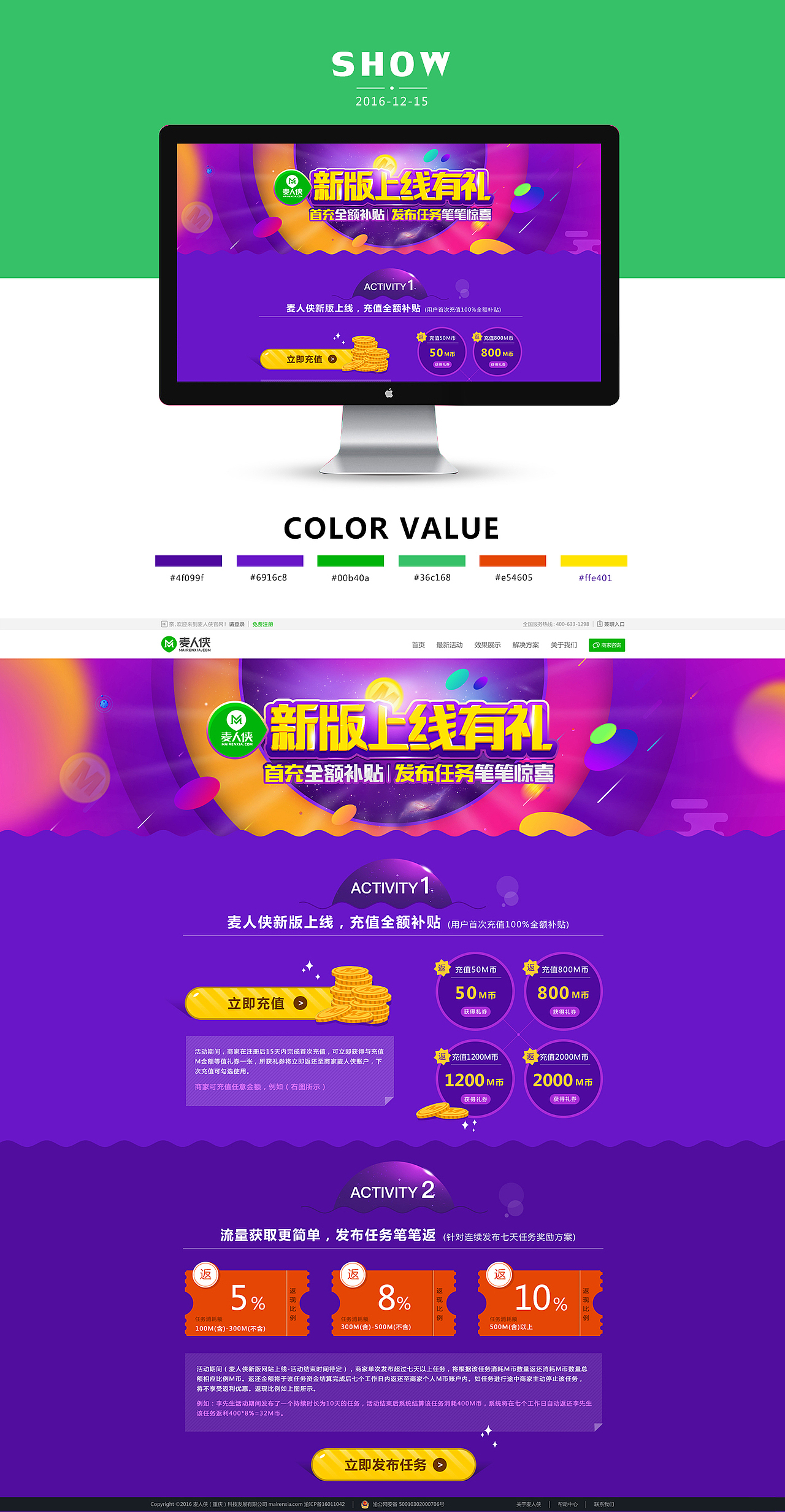 麦人侠新版上线有礼（图ZNjYxMzkxMjQ=） - 运营设计 - 站酷设计师ouyang988220原创素材 - 站酷ZCOOL