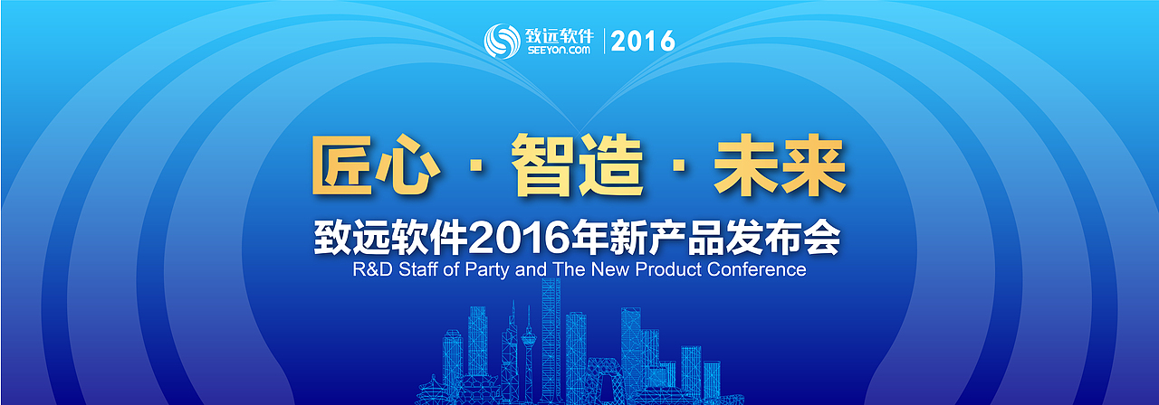 致远发布会