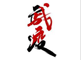 平面设计首页推荐
