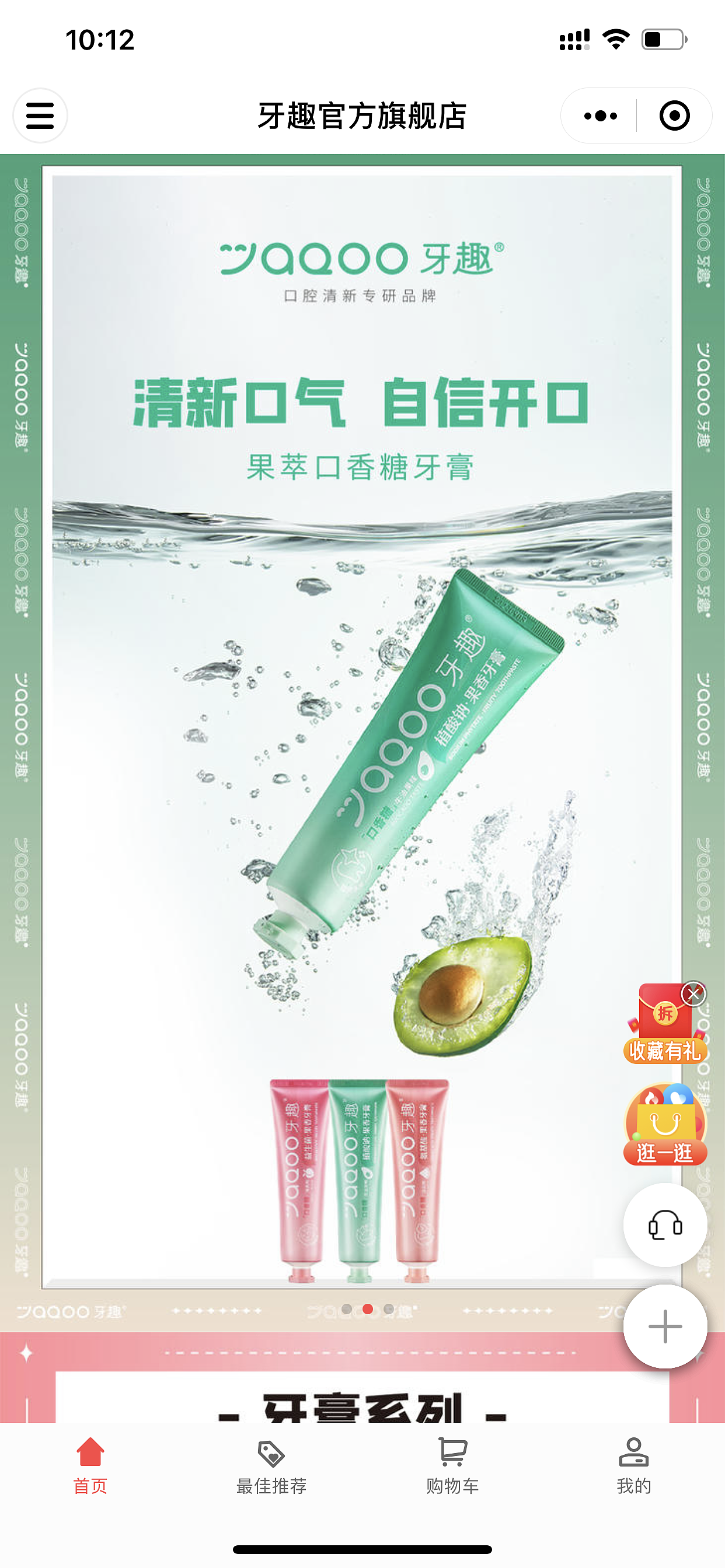 水果牙膏漱口水拍摄案例 X 杭州智图视觉