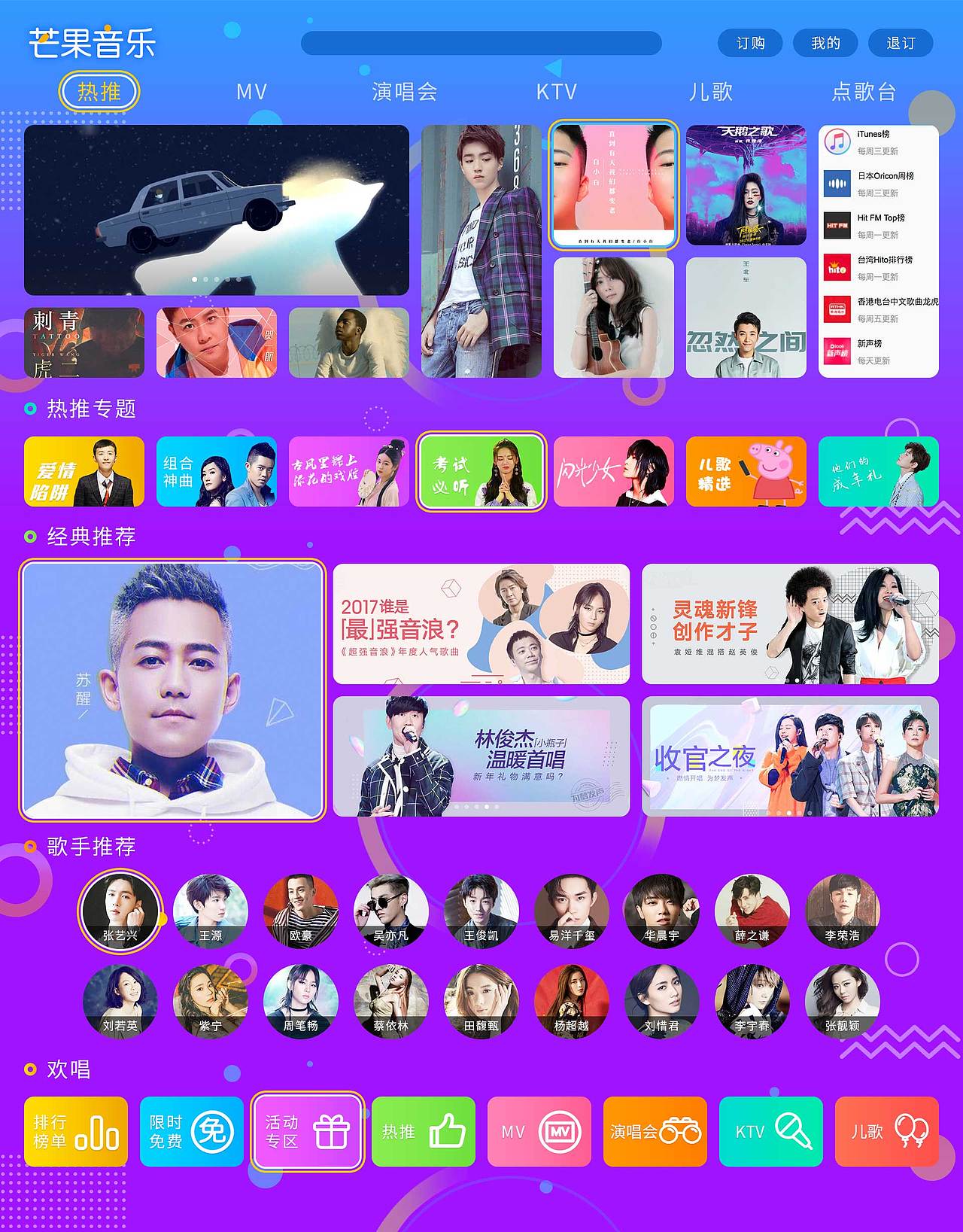 电视UI+专题平面海报（图ZMjgyNDM3MjY4） - 交互/UE - 站酷设计师我是新号码呀原创素材 - 站酷ZCOOL