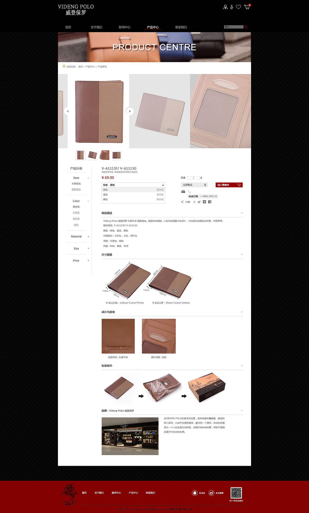 威登保罗品牌网站设计（图ZNTAxNzAyMzY=） - 电商 - 站酷设计师luweijing原创素材 - 站酷ZCOOL