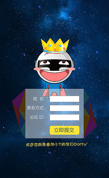 《铁粉俱乐部一周年庆》H5设计