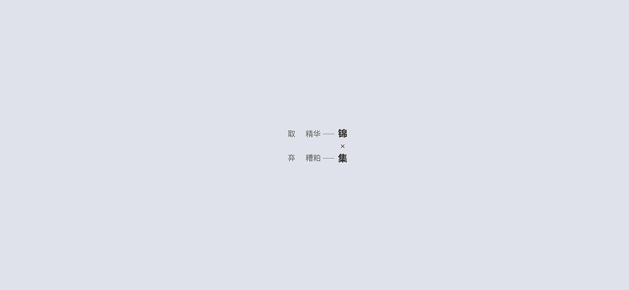 锦集+（图ZMTkzNDkyMjg4） - 其他平面 - 站酷设计师竹筱笙原创素材 - 站酷ZCOOL